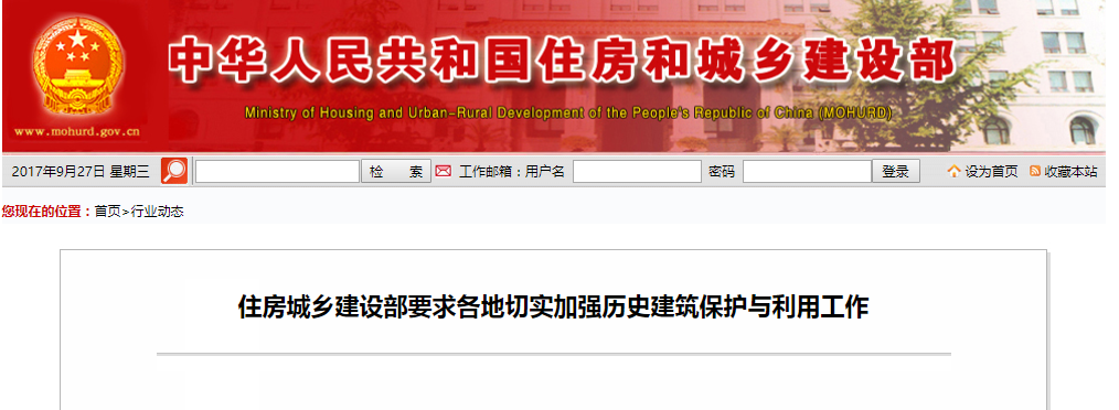 住房城乡建设部要求各地切实增强历史修建；；；；；；び胧褂檬虑