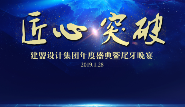东升国际官网2018年度盛典暨尾牙晚宴圆满举行