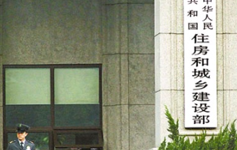 住房和城乡建设部应急治理部研究协商 建设工程消防设计审磨练收移交承接事情