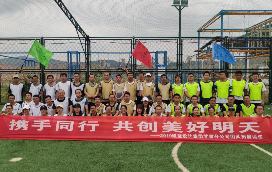 东升国际官网甘肃分公司举行团队拓展训练