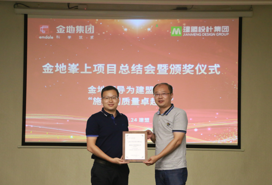 东升国际官网举行金地峯上项目总结会暨颁奖仪式