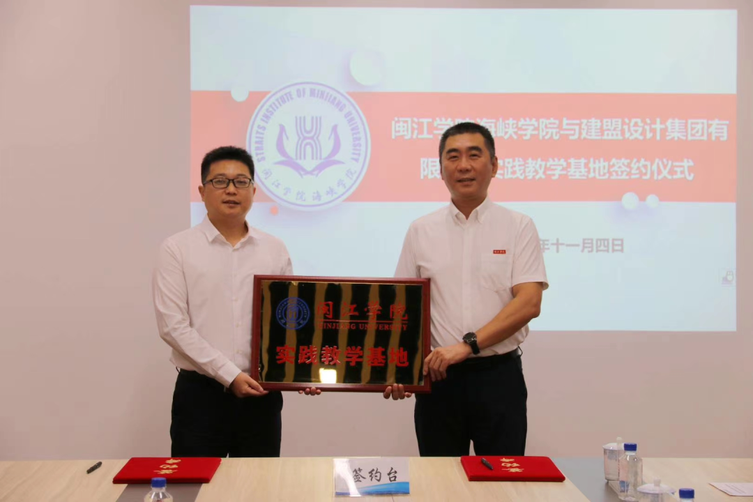东升国际官网有限公司?与闽江学院海峡学院实践教学基地签约仪式顺遂举行
