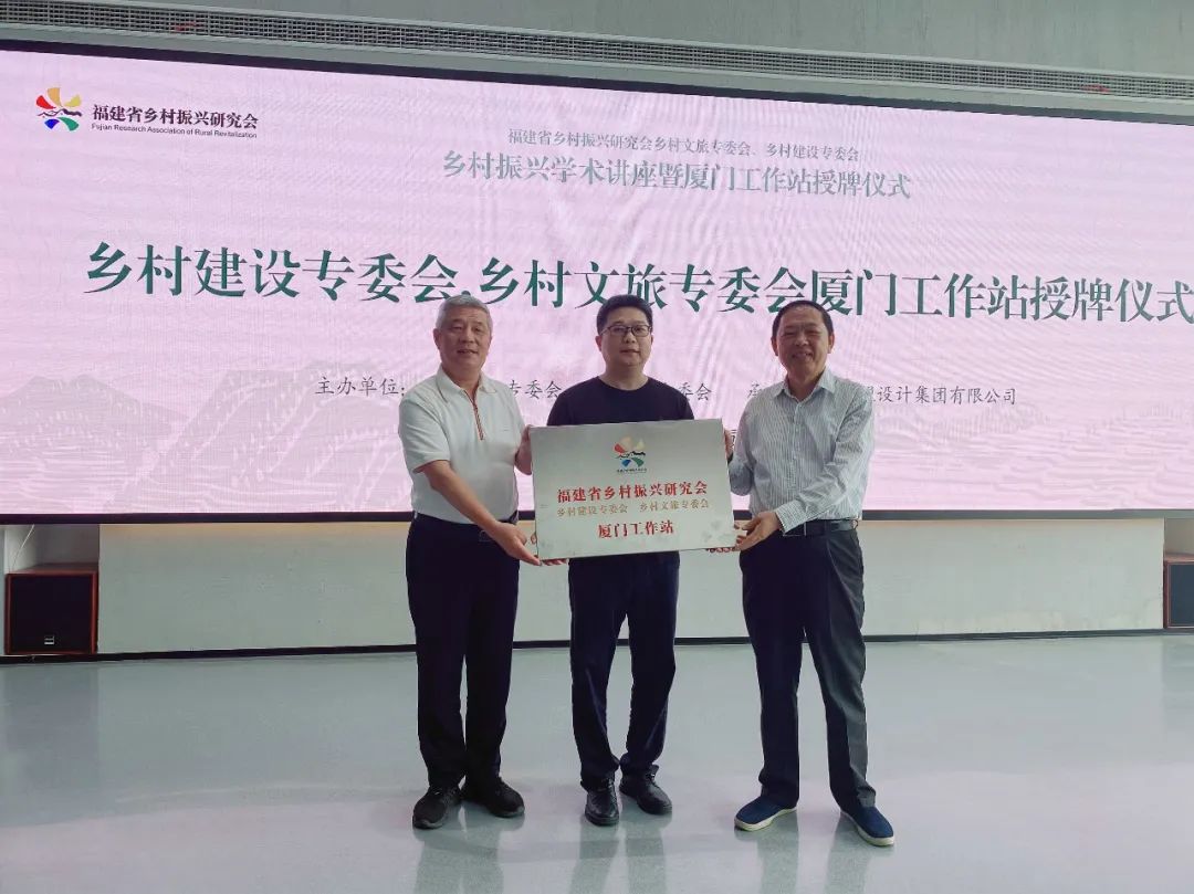 福建省墟落振兴研究会墟落文旅、墟落建设专委会厦门事情站建设大会暨专题讲座在东升国际官网举行