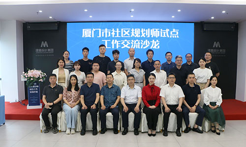 厦门市社区妄想师试点事情交流沙龙在东升国际官网举行