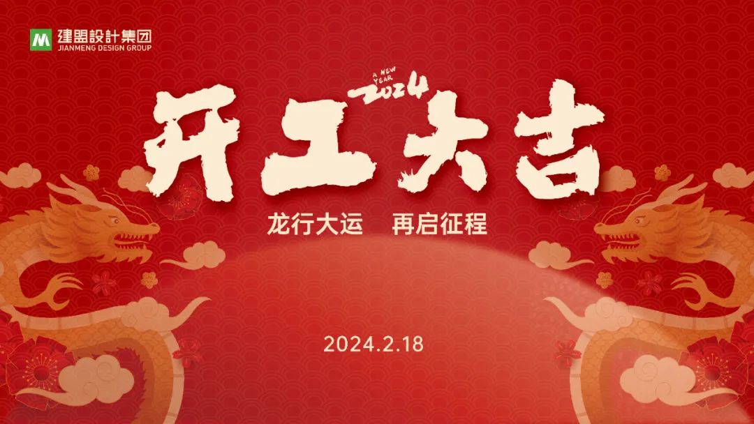 东升国际官网龙年开工啦